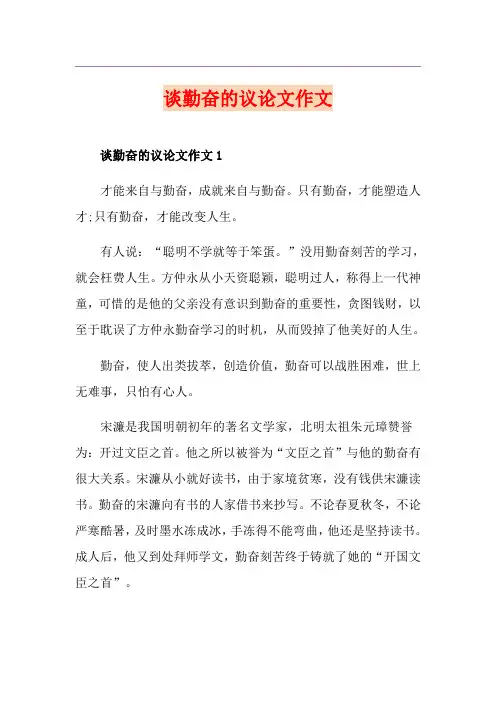 谈勤奋的议论文作文