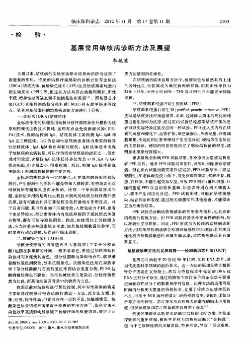 基层常用结核病诊断方法及展望