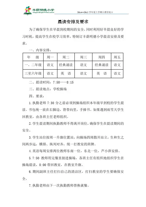 晨读安排及要求