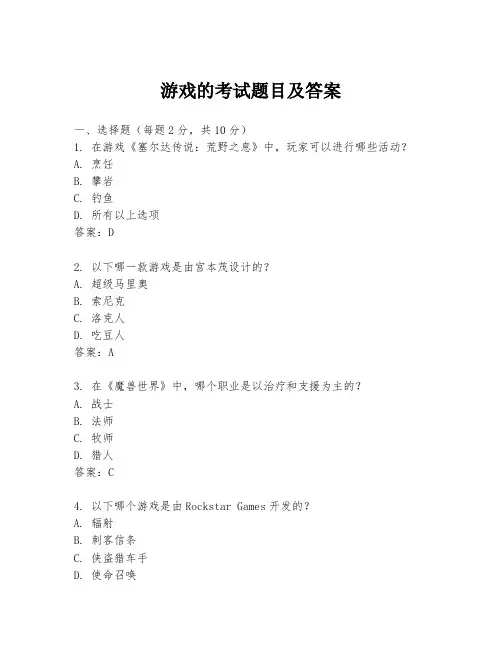 游戏的考试题目及答案