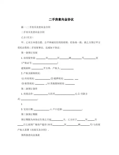 二手房意向金协议