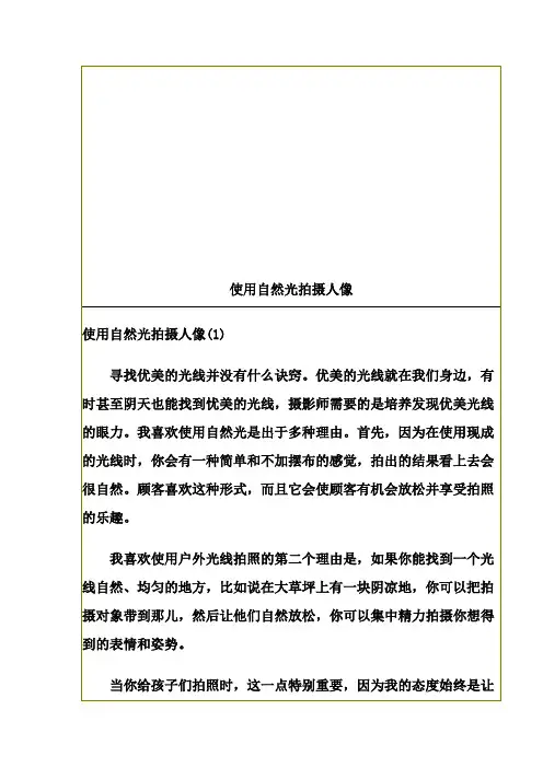 使用自然光拍摄人像