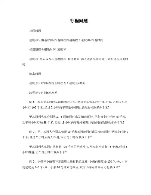四年级行程问题