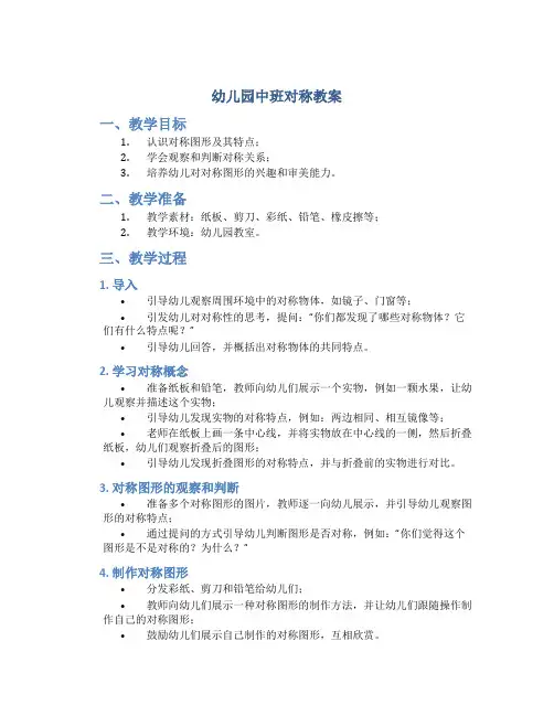 幼儿园中班对称教案