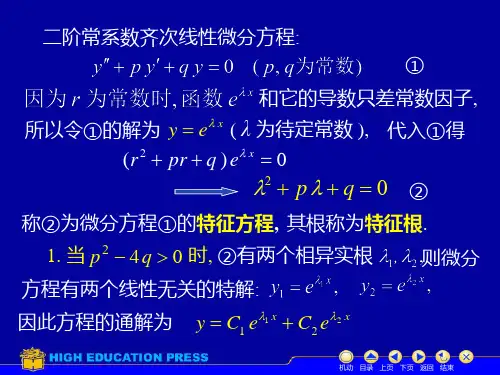 常系数齐次微分方程