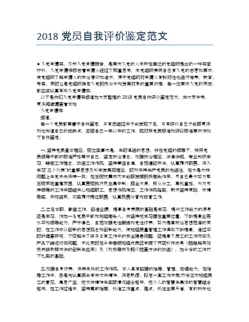 2018党员自我评价鉴定范文