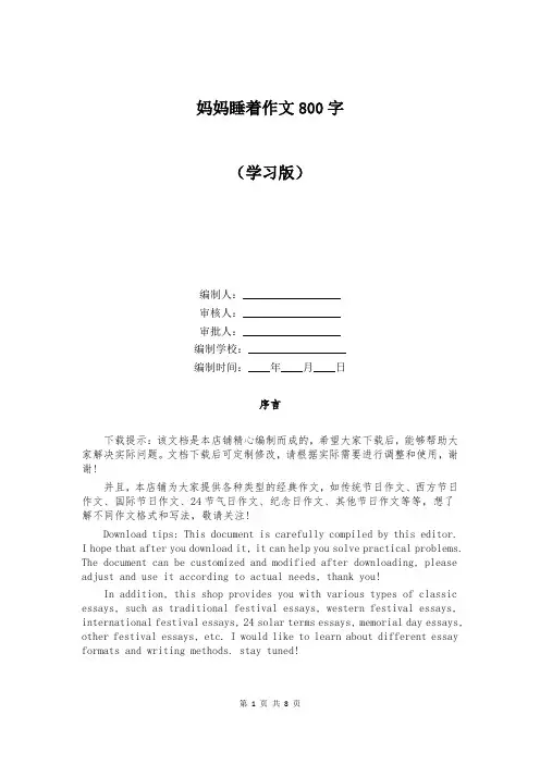 妈妈睡着作文800字