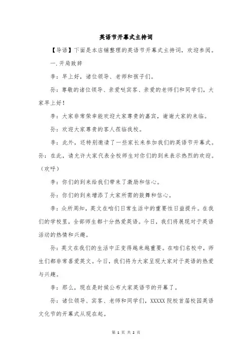 英语节开幕式主持词
