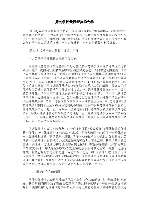 劳动争议裁诉衔接的完善