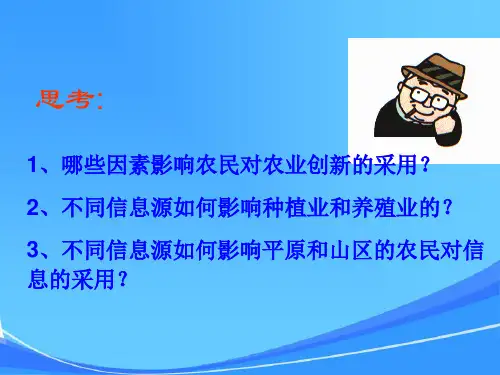 农业创新扩散理论