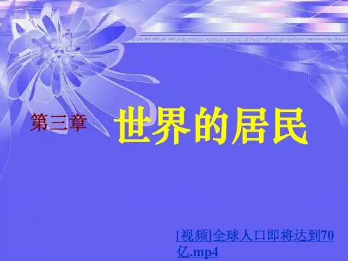 《世界的居民》