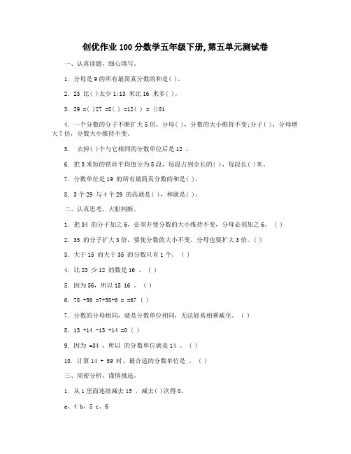 创优作业100分数学五年级下册,第五单元测试卷