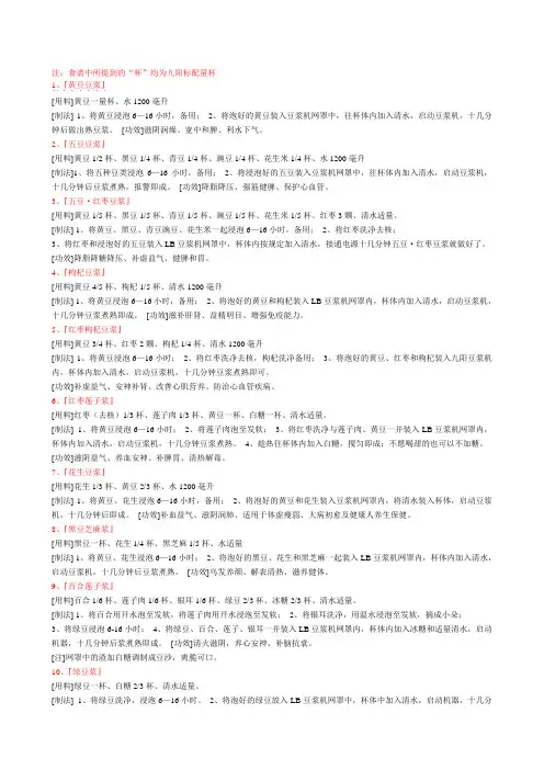 九阳豆浆机食谱大全