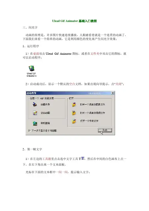Ulead Gif Animator 基础入门教程