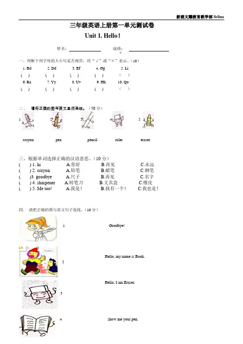 (完整版)小学三年级上册英语第一单元测试卷及答案