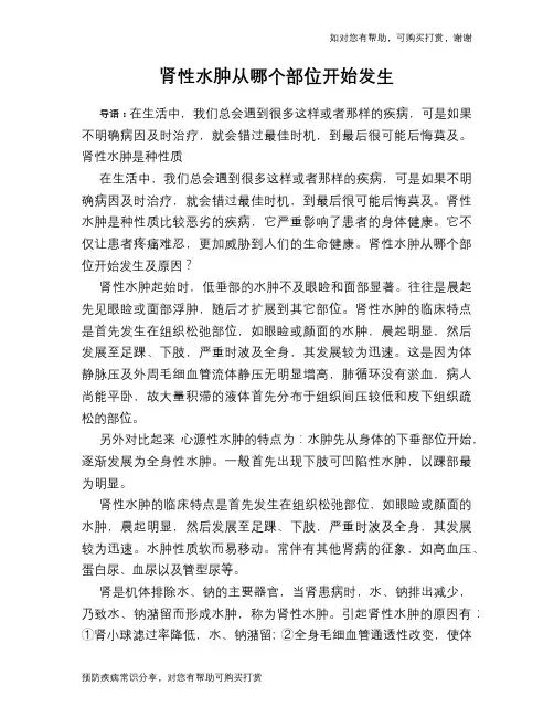 肾性水肿从哪个部位开始发生