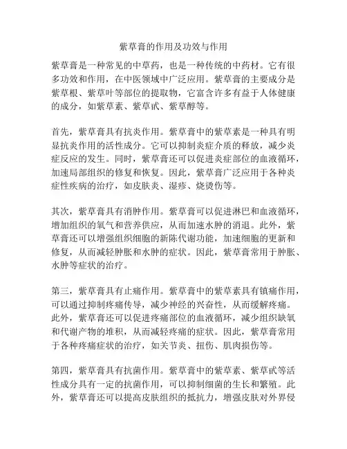 紫草膏的作用及功效与作用