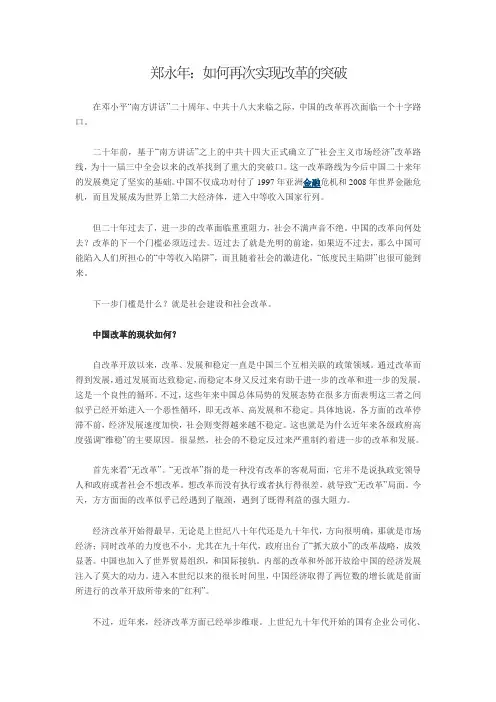 郑永年-如何实现改革的突破