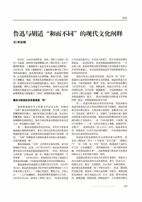 鲁迅与胡适“和而不同”的现代文化阐释