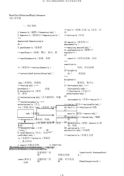 高一英语人教版必修四第三单元学案设计答案