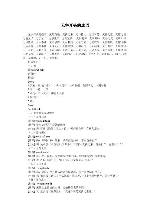 无字开头的成语大全集500个