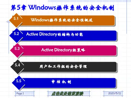 第5章Windows操作系统的安全机制.