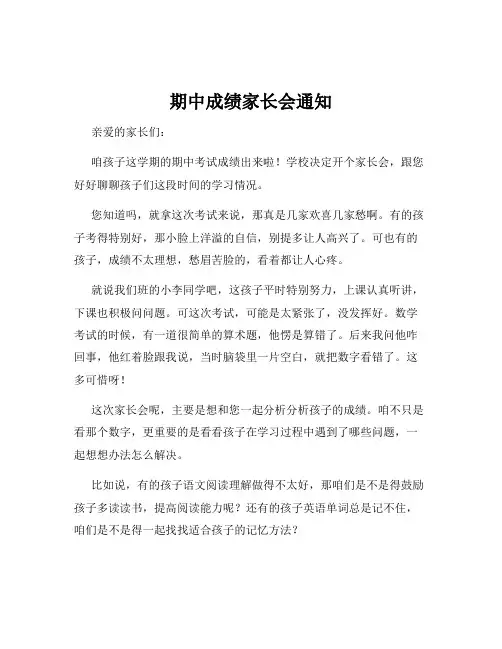 期中成绩家长会通知