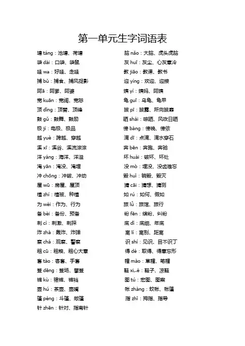 小学二年级上学期第一单元词语表