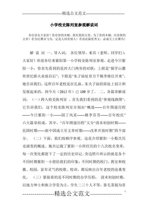 小学校史陈列室参观解说词