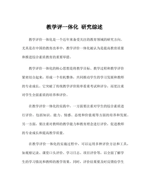 教学评一体化 研究综述