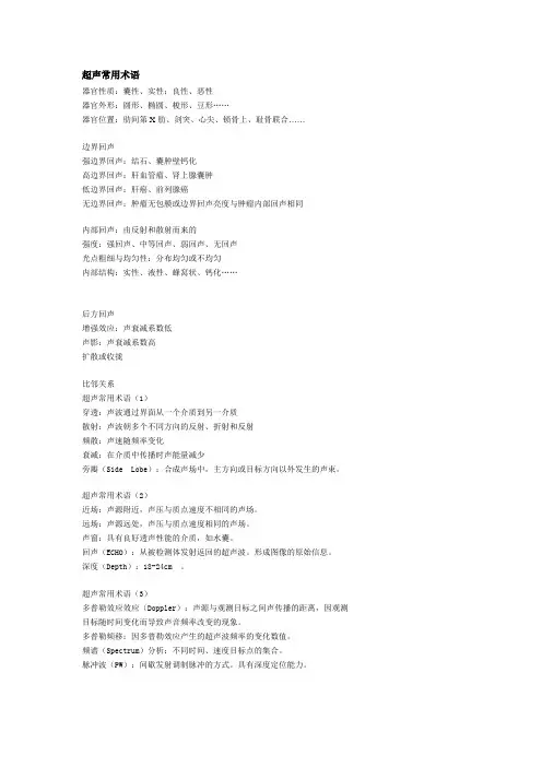 超声常用术语