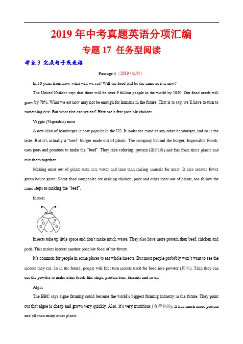 2019年中考英语真题 分类 专题17.3 任务型阅读(完成句子或表格)(第02期)(解析版)