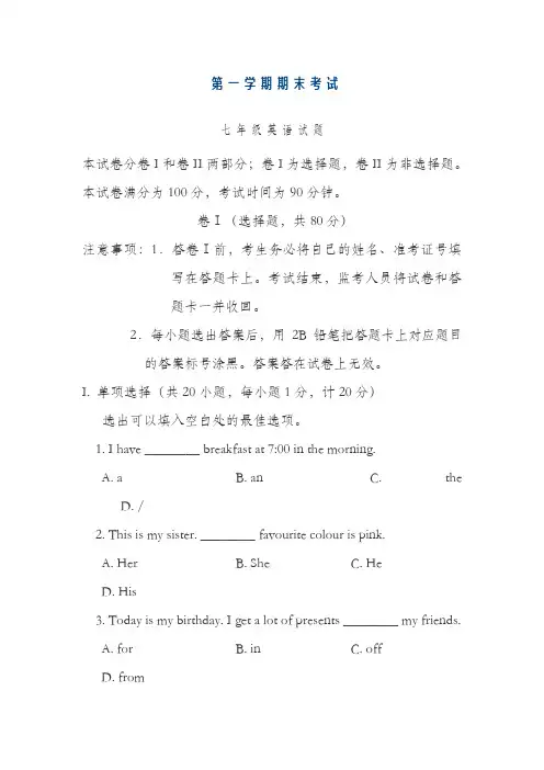 最新冀教版七年级英语上学期期末考试模拟测试题及答案-精编试题