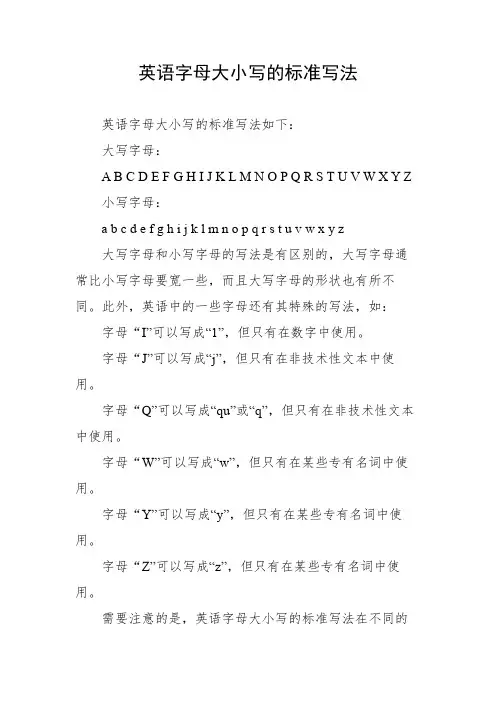 英语字母大小写的标准写法