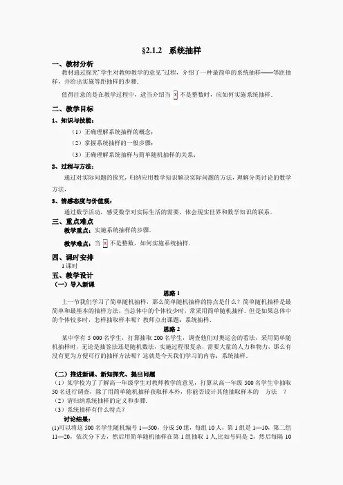 人教A版数学必修三教案：§2.1.2系统抽样