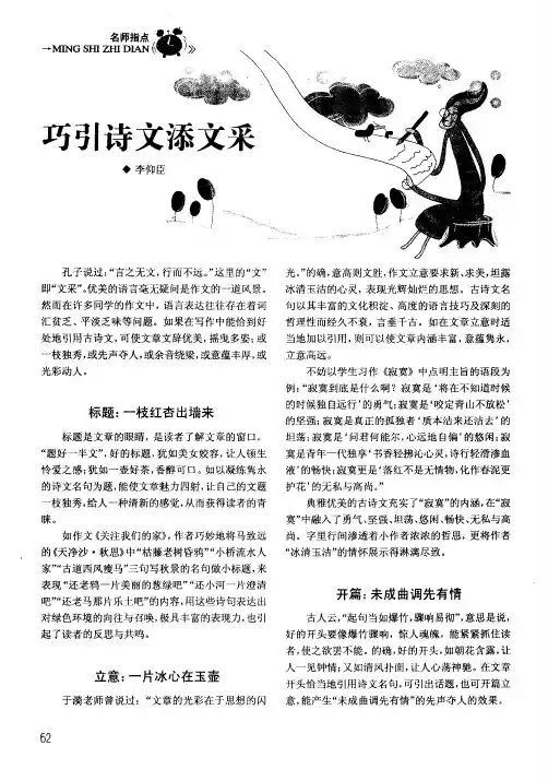 巧引诗文添文采