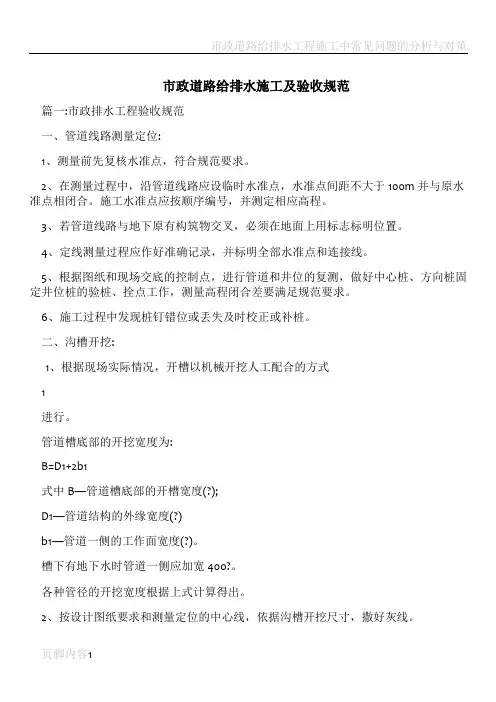 市政道路给排水施工及验收规范