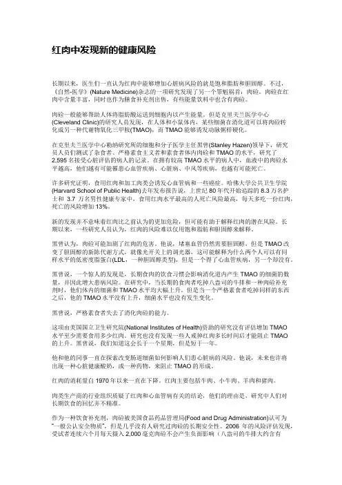 红肉中发现新的健康风险