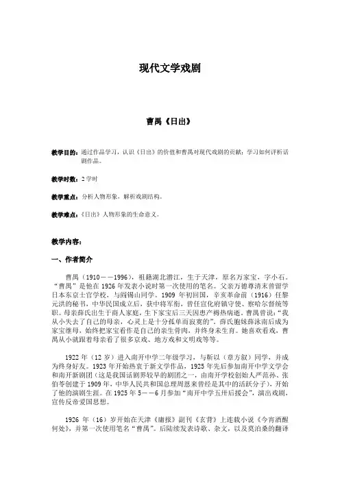 曹禺《日出》