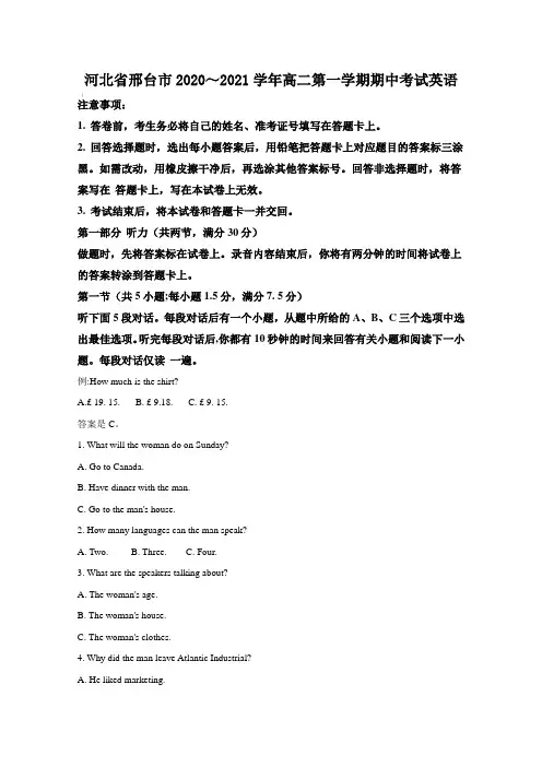河北省邢台市2020～2021学年高二第一学期期中考试英语【含答案】