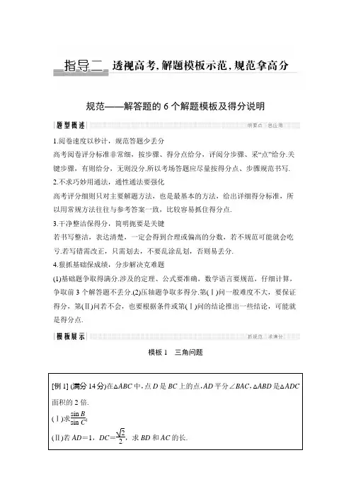 规范——解答题的6个解题模板及得分说明