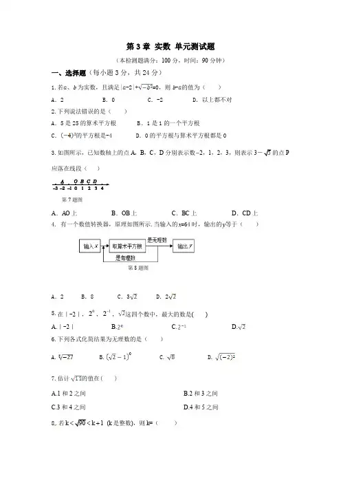 2019-2020学年湘教版八年级数学上册第3章实数单元测试卷及答案