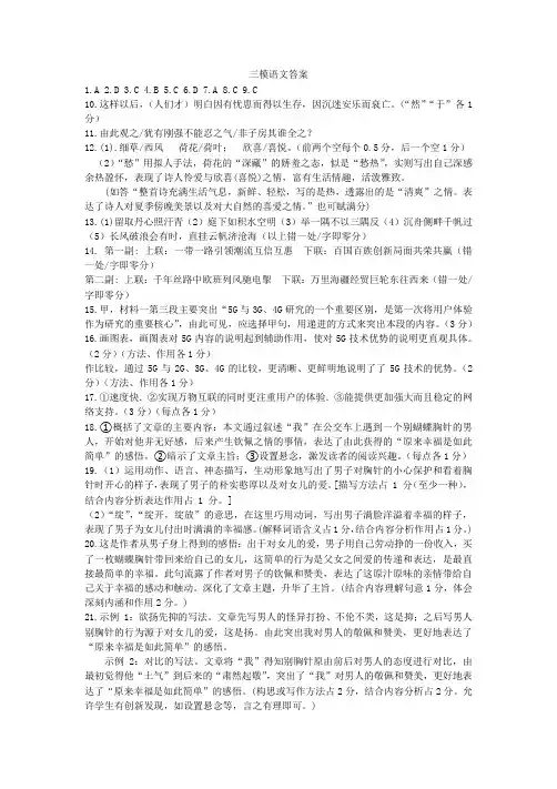 2019年山东济宁中考语文模拟试卷答案