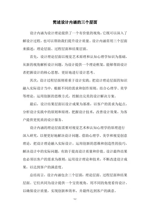 简述设计内涵的三个层面