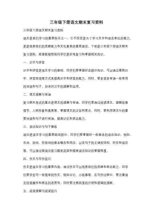三年级下册语文期末复习资料
