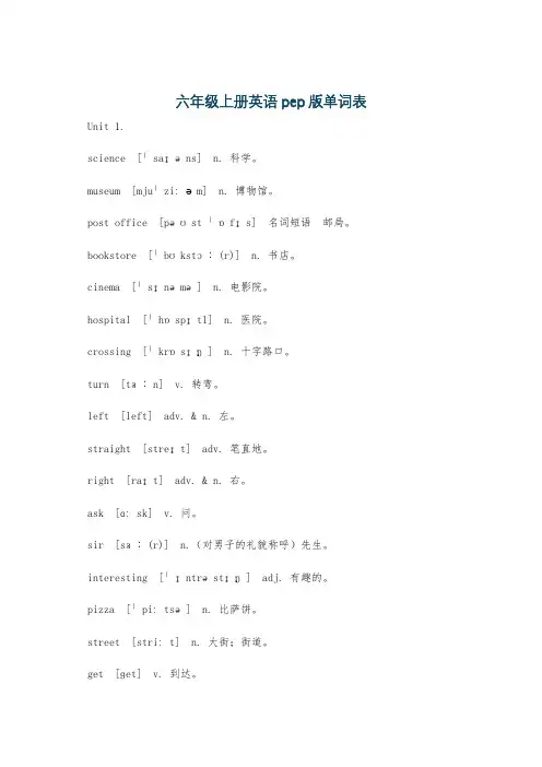 六年级上册英语pep版单词表