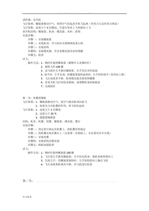航模课程教案