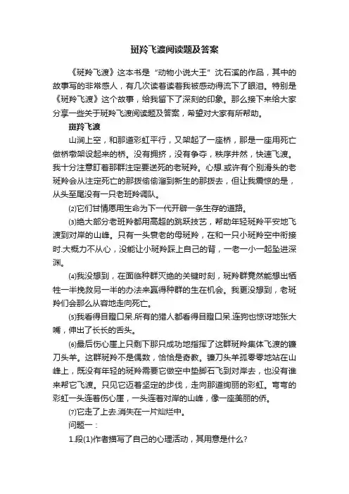 斑羚飞渡阅读题及答案