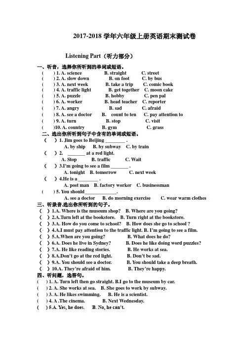 2017-2018学年最新人教版pep六年级上册英语期末测试卷及答案