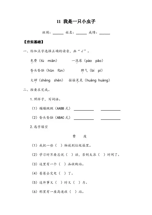 【★】2023-2024学年春季小学2年级下册语文部编版课时练 第11课《我是一只小虫子》(含答案)